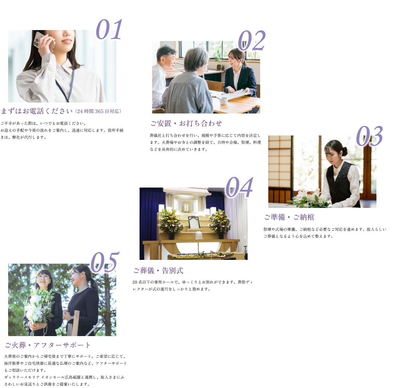 ご葬儀の流れ